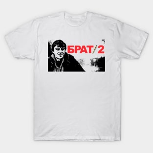 Brat 2 | Брат 2 (Silhouette 2) T-Shirt